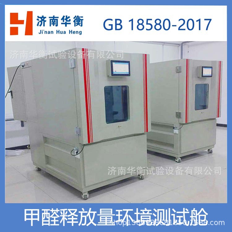 一立方米甲醛释放量检测气候箱GB18580—2017 木质地板甲醛测试舱