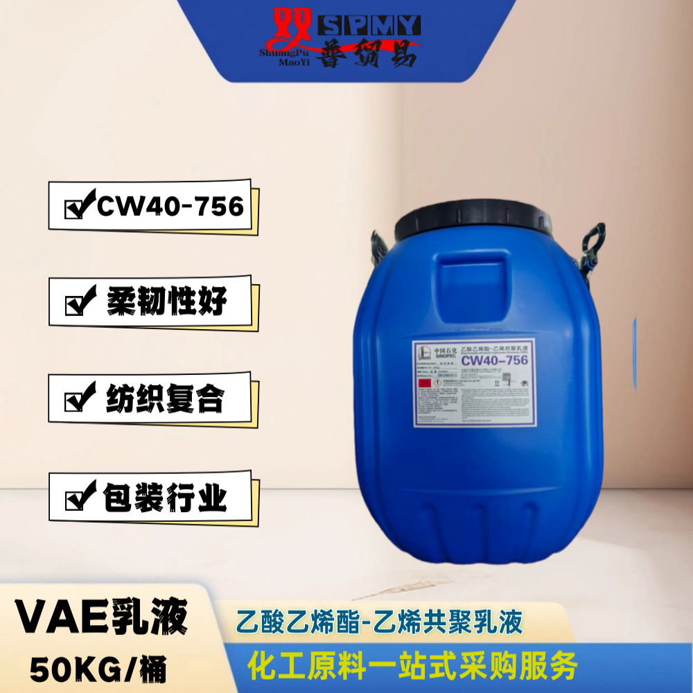 川维VAE乳液CW40-756 低温柔韧性好 纺织复合胶