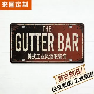复古做旧车牌铁皮画酒吧装饰画工业风墙面装饰金属装饰画跨境专供