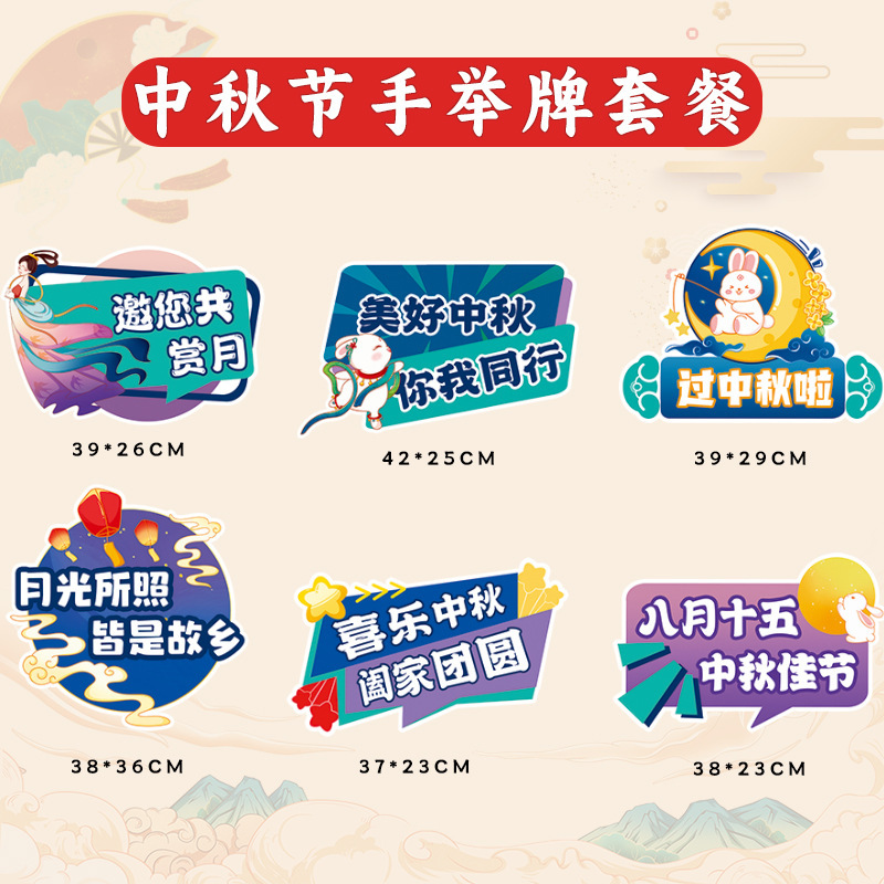 国庆节氛围装饰品kt版手举牌商场幼儿园中秋节公司团建拍照道具|undefined