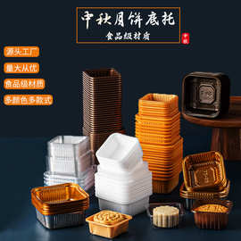 批发加厚中秋月饼底托方形内托半圆形蛋黄酥包装吸塑盒透明金托盒