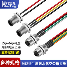 M12法兰座带1007电子线航空公母头连接pcb板IP67防水连接器电源线