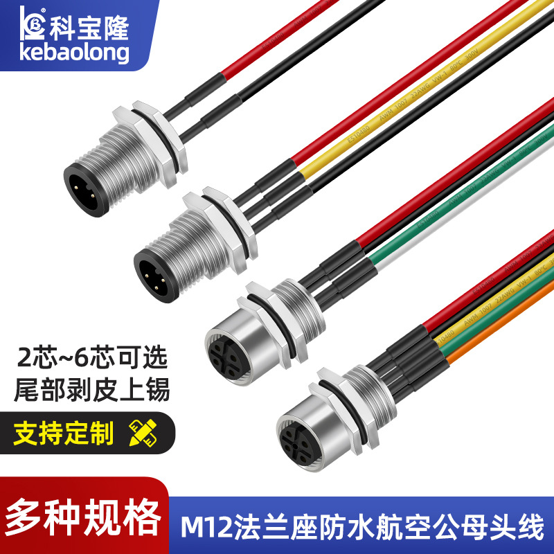 M12法兰座带1007电子线航空公母头连接pcb板IP67防水连接器电源线