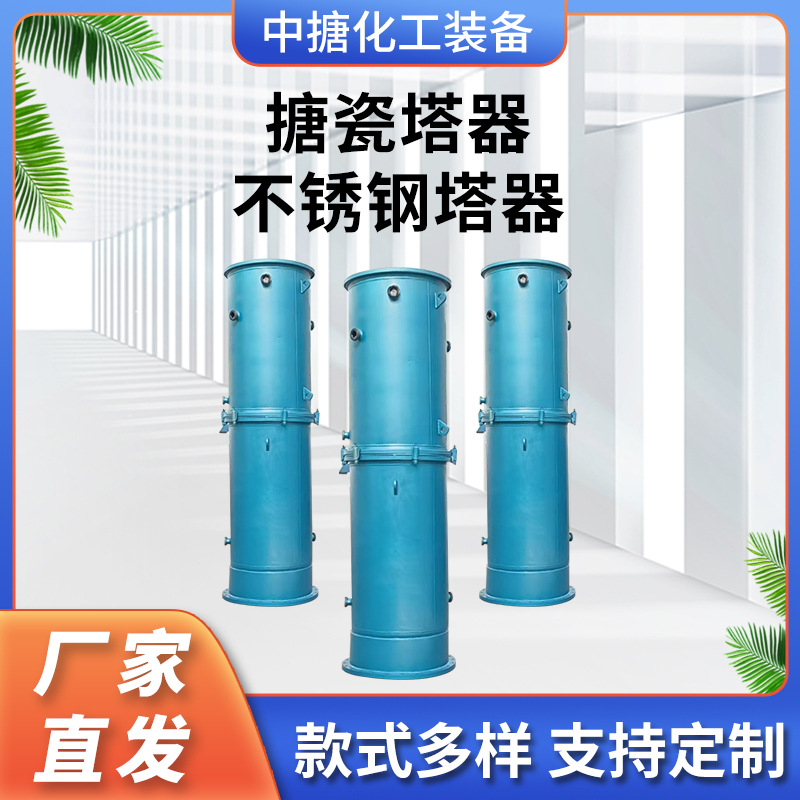 搪瓷塔器不锈钢塔器化工塔器搪瓷反应釜储气罐储罐耐腐蚀分气缸