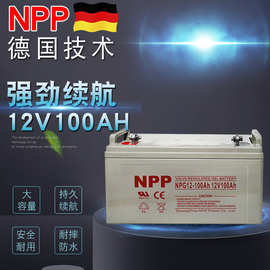 NPP蓄电池耐普胶体铅酸免维护12V17AH38AH65AH100AH免可充电