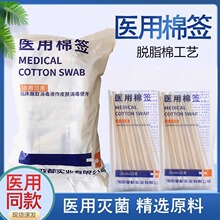 亚都运达医用棉签圆头毛头无菌耳鼻喉科牙科检查涂药化妆脱脂棉签