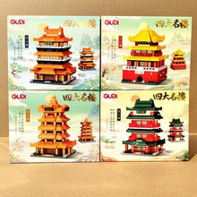古迪510101中国四大名楼滕王阁黄鹤楼拼装小颗粒建筑积木玩具模型