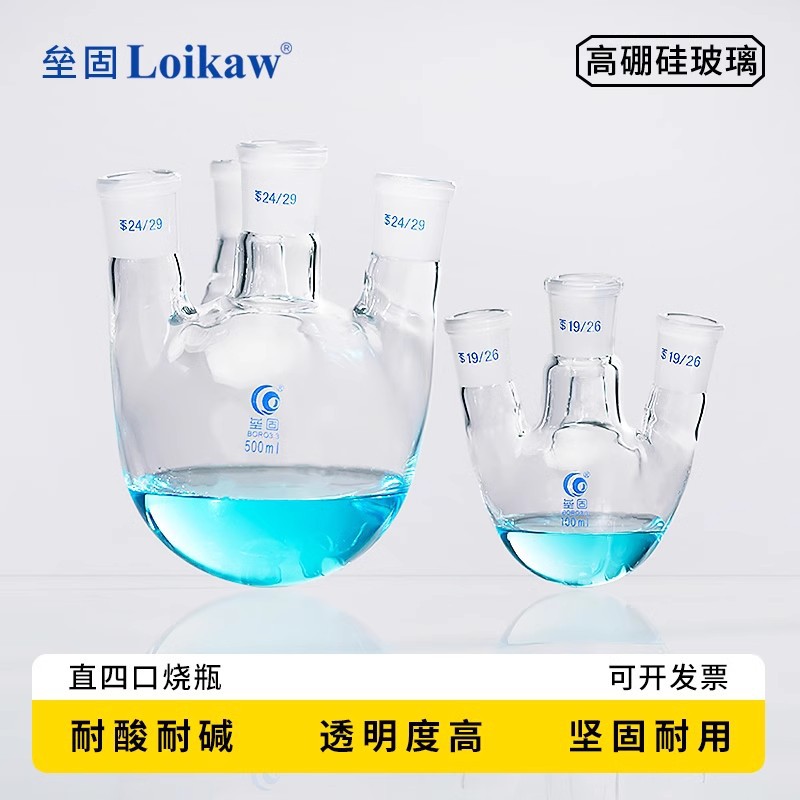 直四口烧瓶耐高温圆底反应瓶厚壁四颈烧瓶500/1000/2000/5000ml