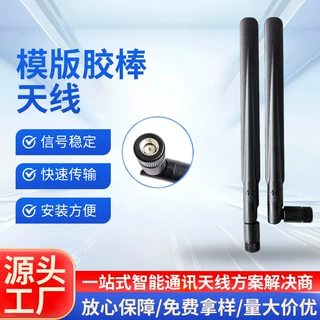 可定制路由器天线蓝牙 模块物联网天线 全向船桨天线SMA天线WiFi