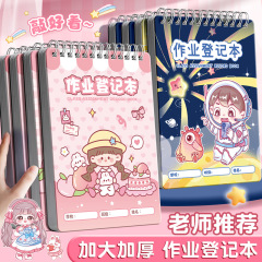 宿題登録本小学生記作業線本子供漫画かわいい写字本ルーズリーフノート