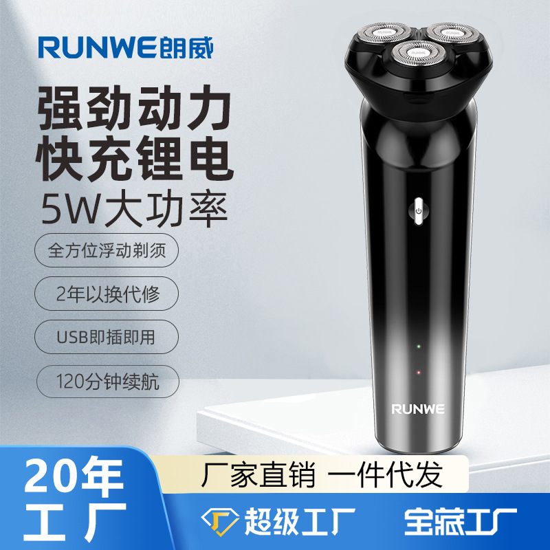 Langwei Razor Floating Electric Beard Razor Fast Charging Shaving Rechargeable Men's Razor Rs192 Wholesale