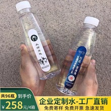 厂家直销定制水企业婚礼活动小瓶饮用水免费高端订制标签饮用水