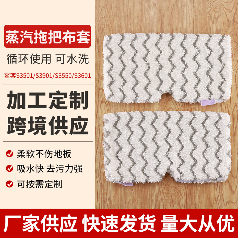 Suitable for Shark Shark Shark guest S3501/S3901/S3550/S3601 steam engine mop cloth set striped Suitable for Shark Shark Shark guest S3501/S3901/S3550/S3601 steam engine mop cloth set striped
