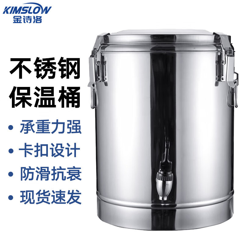 金诗洛 304不锈钢保温桶 大容量商用饭桶豆浆桶汤桶保温保冷双层
