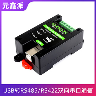 USB to RS485/RS422 bidirectional conversion serial communication module FT232 industrial isolation rail installation