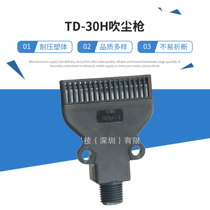 供应JOPLAX  TD-30H吹尘枪专用分流扁形喷气喷嘴FL-600E,EJ-F0100