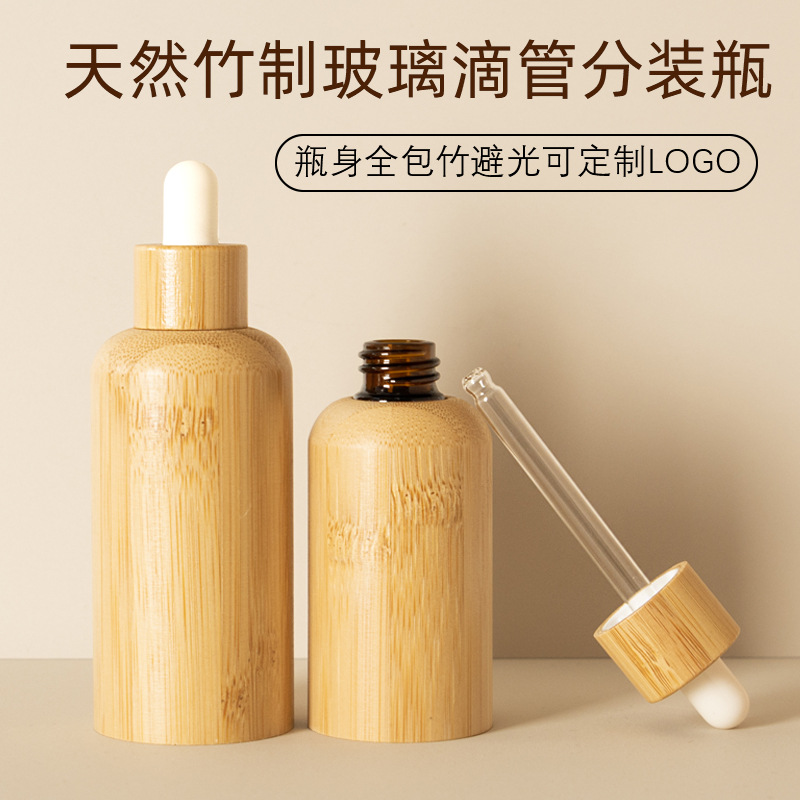 竹木按压乳液蒙砂100ml喷雾全包竹滴管精油瓶化妆品玻璃瓶印logo