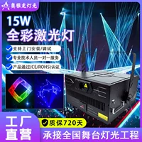 15W полноцветная лазерная световая панель для сцены, свадебных выступлений, четкая линия, популярный лазерный свет с узором