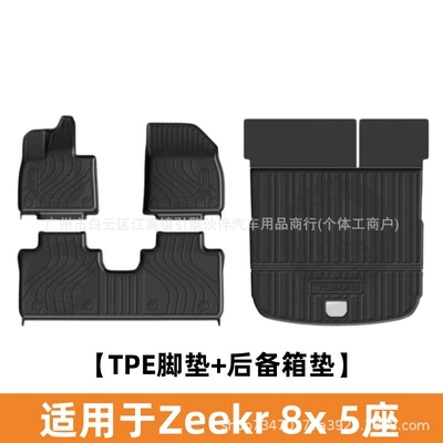 foot mats, TPE modification | Universal Foot Pad - zeekr-8x-5-seater-version-tpe-floor-mats-trunk-mat