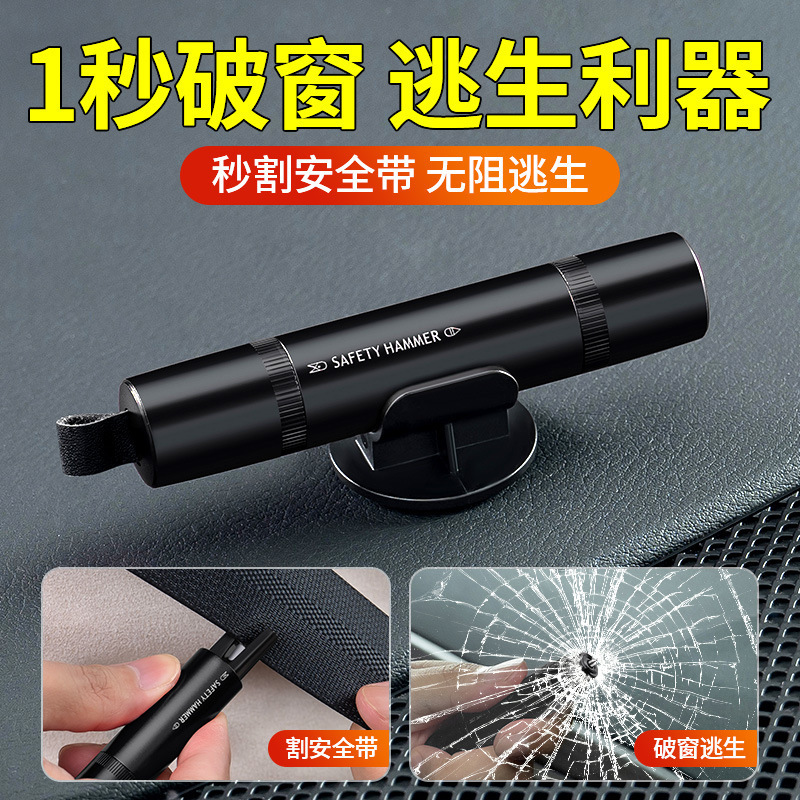 汽车安全锤迷你安全锤破汽车破窗器逃生多功能安全锤四合一安全锤|undefined