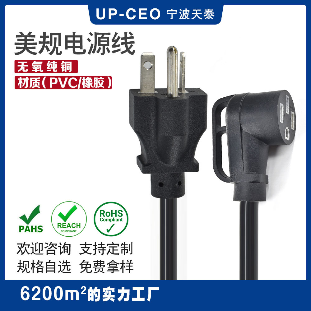 美规大功率插头 干燥车使用插头 电源插头 电源线 14-50P 14-50R