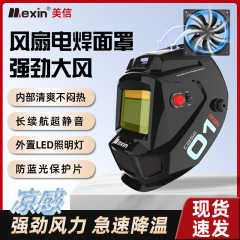 美信0W-7000ファンヘッド式電気溶接保護カバーアルゴンアーク溶接専用溶接工電気溶接マスク