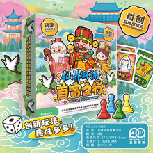 正版首富之行仙界环游神秘玄幻双地图模式 2-4人亲子聚会桌游卡牌