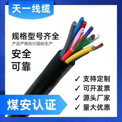 [煤矿用控制电缆 MKVV 450/750 18*2.0 19*2.0 20*2.0mm 煤安认证]