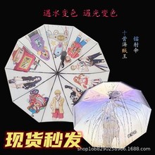 抖音爆款海贼王创意镭射伞自动双层加厚夜行反光遇水变色雨伞代发