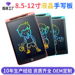 8.5 inch 12 inch LCD writing board graffiti color drawing board LCD electronic small blackboard children erasable drawing board