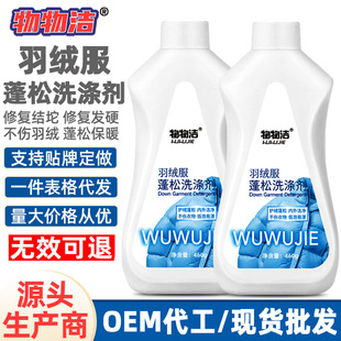 Cleaning Down Jacket Fluffy Detergent Anti-shrink Soft Repair Puffing Care Agent Anti-caking Detergent