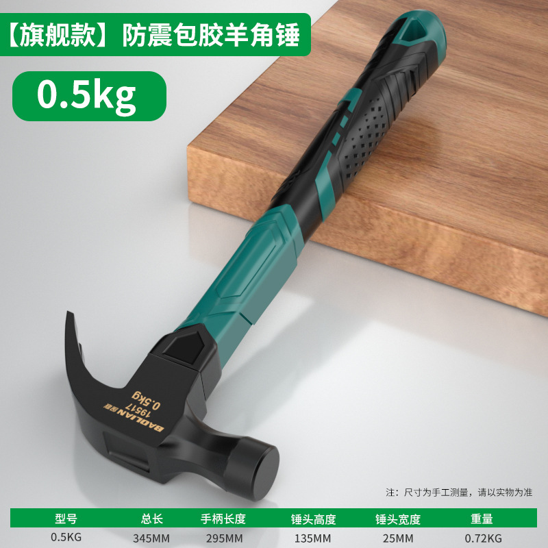 保連羊角ハンマーハンマーハンマー高炭素鋼磁気吸引多機能木工ハンマー家庭用工具ハンマー|undefined