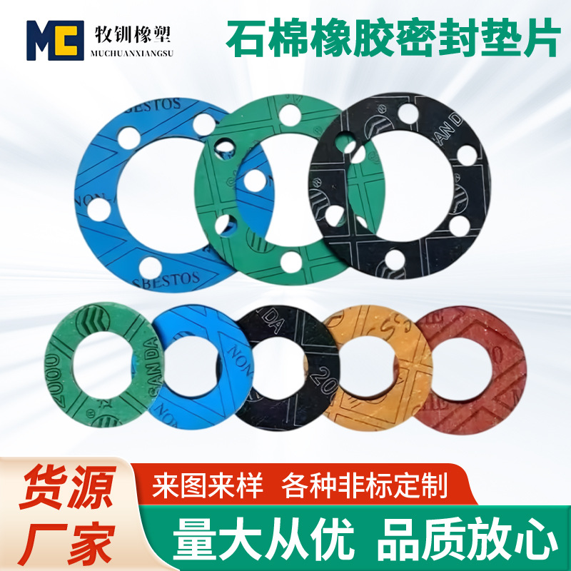 石棉垫片耐高温耐高压耐油密封垫片石棉橡胶板纸垫圈