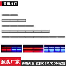 跨境汽车工程车警示杠灯车顶COB爆闪灯大货车清障车闪光灯长条灯