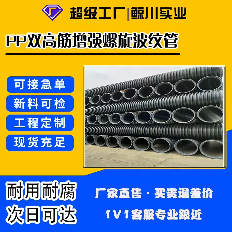 PP双高筋增强螺旋波纹管 市政排污给水管 DN200-DN3000SN12.5