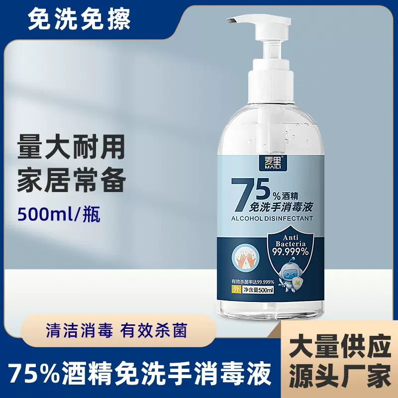免洗消毒凝胶家用一次性75度酒精免洗手速干消毒液清洁消毒洗手液