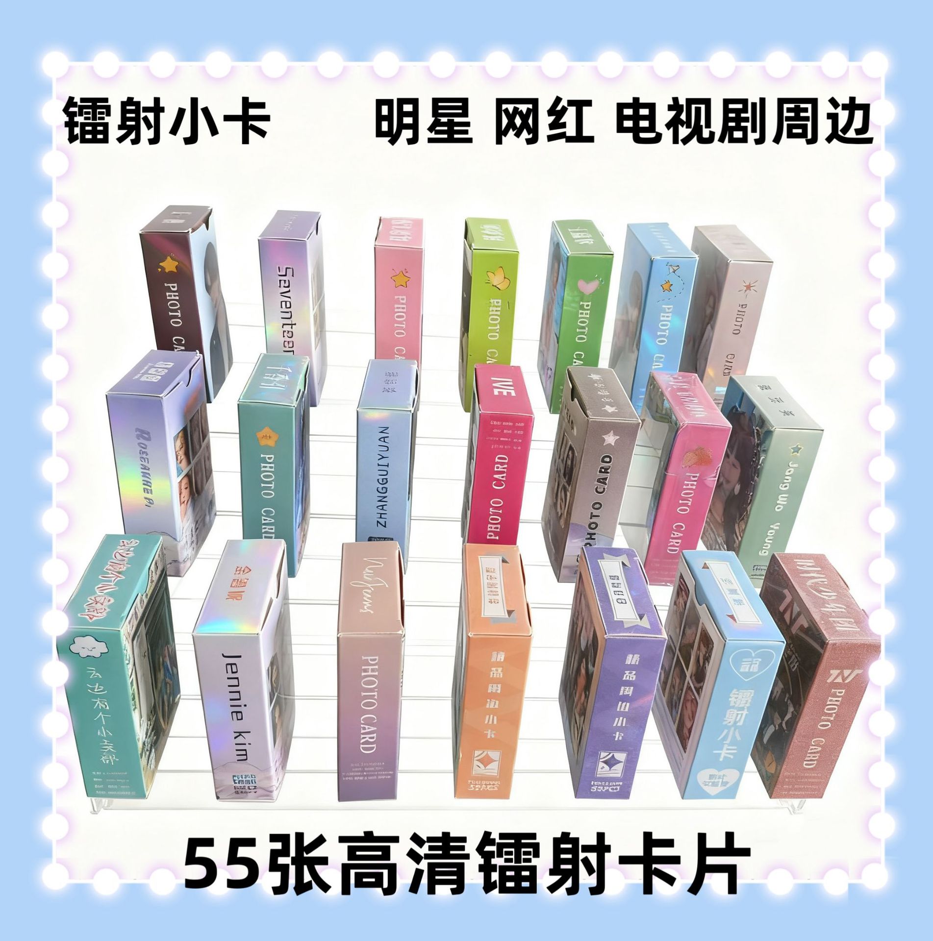明星动漫镭射小卡55张高清写真电视剧网红三寸卡片明星周边应援