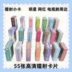 明星动漫镭射小卡55张高清周边写真网红电视剧三寸应援卡片自拍卡