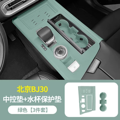 Anti-slip mat — modification accessories - center-console-mat-cup-holder-protector-green-version-beijing-bj30
