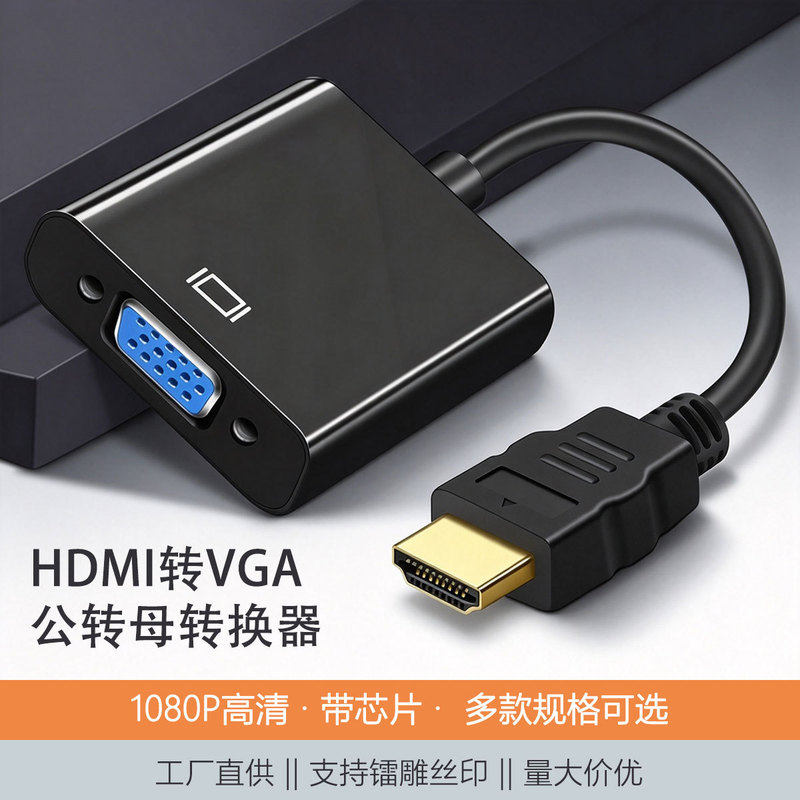 HDMI to Vga Adapter with Chip 1080P High-Definition Adapter Laptop Projector Monitor Adapter Cable HDMI to Vga Adapter with Chip 1080P High-Definition Adapter Laptop Projector Monitor Adapter Cable