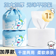 健美创研一次性洗脸巾棉柔巾纸巾卷筒式悬挂式干湿两用卷巾学生