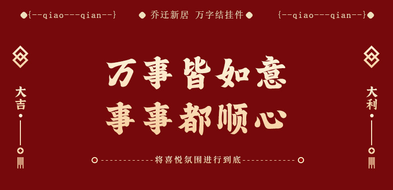 红色万字结详情_07