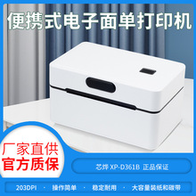 芯燁XP-D361B快遞單電子面單打印機熱敏標簽條形碼條碼機熱敏專用