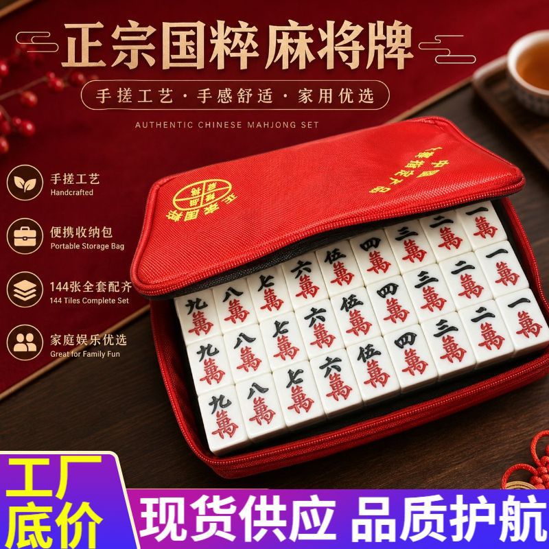 Authentic Chinese Mahjong Tiles for Dormitory or Home Use, Large Size, 144 Tiles with Storage Bag, Hand-Crafted Mahjong