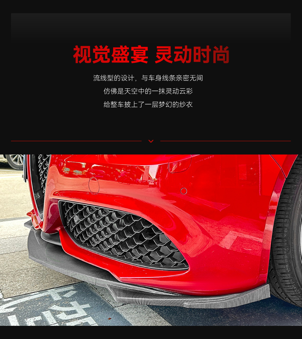 Suitable for 2015 Alfa Romeo Juliet Giulia sports version front lip front shovel front surround modification parts