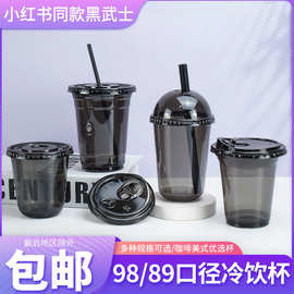 网红黑色咖啡pet冷饮杯一次性98口径奶茶杯子酷黑武士透明带盖U型