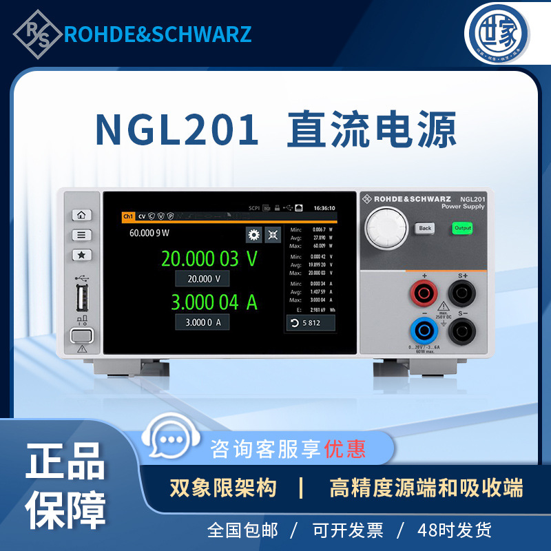 出售 R&S NGL201 电源 罗德与施瓦茨NGL201直流电源 原装