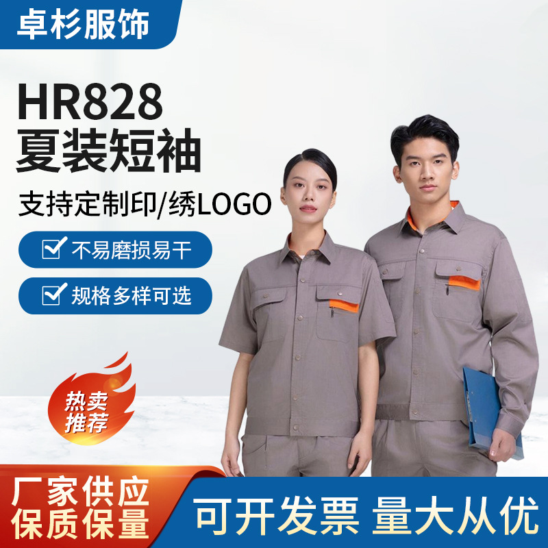 夏季短袖薄款透气工作服工地建筑工业工作服套装车间劳保服批发