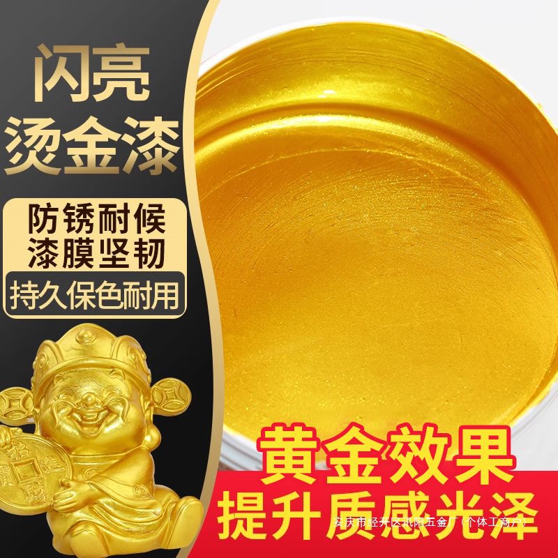 超亮24K金箔漆油性闪光漆金色油漆水性金粉镀金漆999K烫金漆