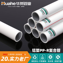 铝塑ppr水管家装自来水管工程ppr冷热水管铝塑ppr管热熔管给水管